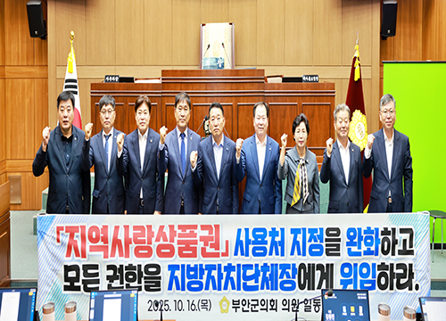 농어촌지역 지역사랑상품권 사용처 제한 완화 및 제도 개선 촉구 건의