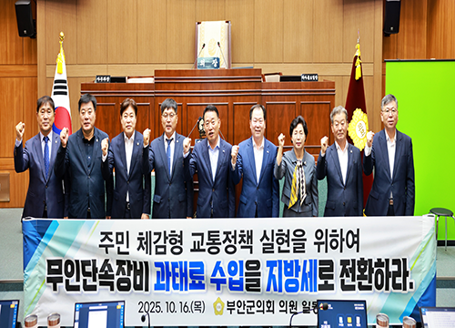교통법규 위반 무인단속장비 과태료 수입의 지방세 전환 촉구 건의