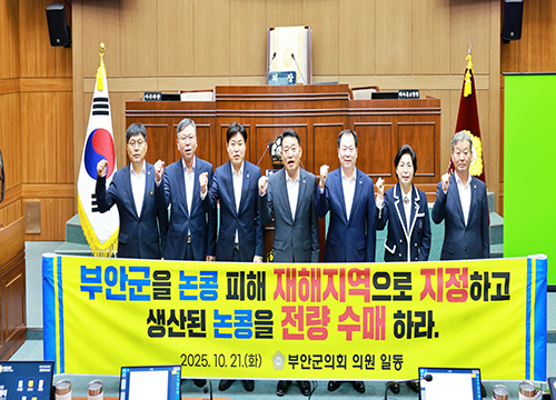 논콩 피해에 따른 재해지역 지정 및 생산 논콩 전량수매 촉구 건의
