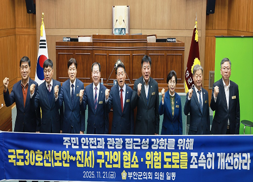 부안군 국도30호선(보안~진서) 개량사업 조기 추진 촉구 건의