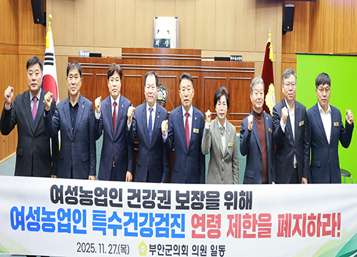 여성농업인 특수건강검진 연령 제한 폐지 촉구 건의