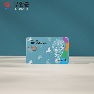 부안사랑상품권