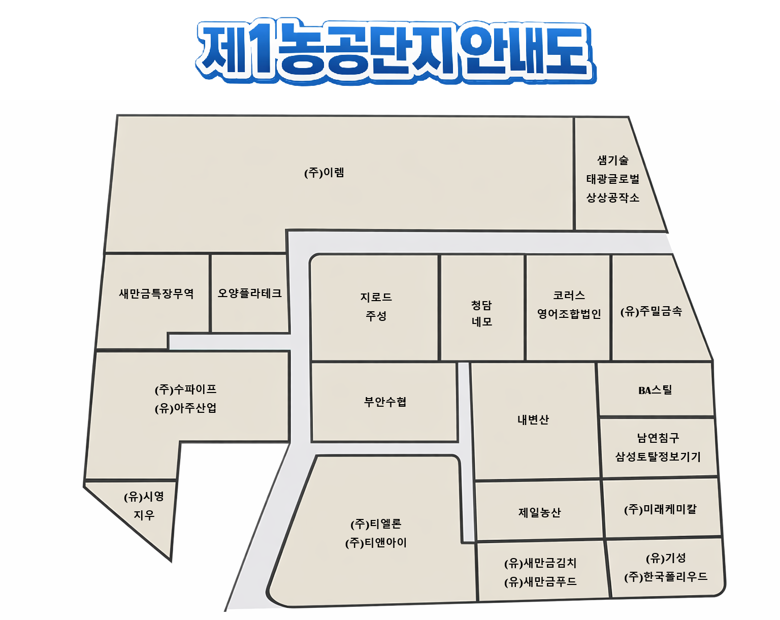  부안 농공단지 입주업체 안내도로 자세한 내용은 아래본문에 포함되어있음