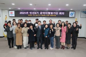 2025년 공약이행평가단 2차 회의 사진