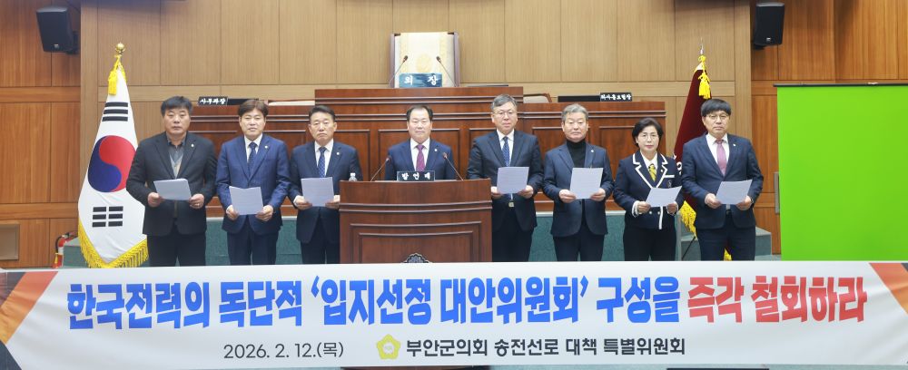 송전선로 대책 특별위원회