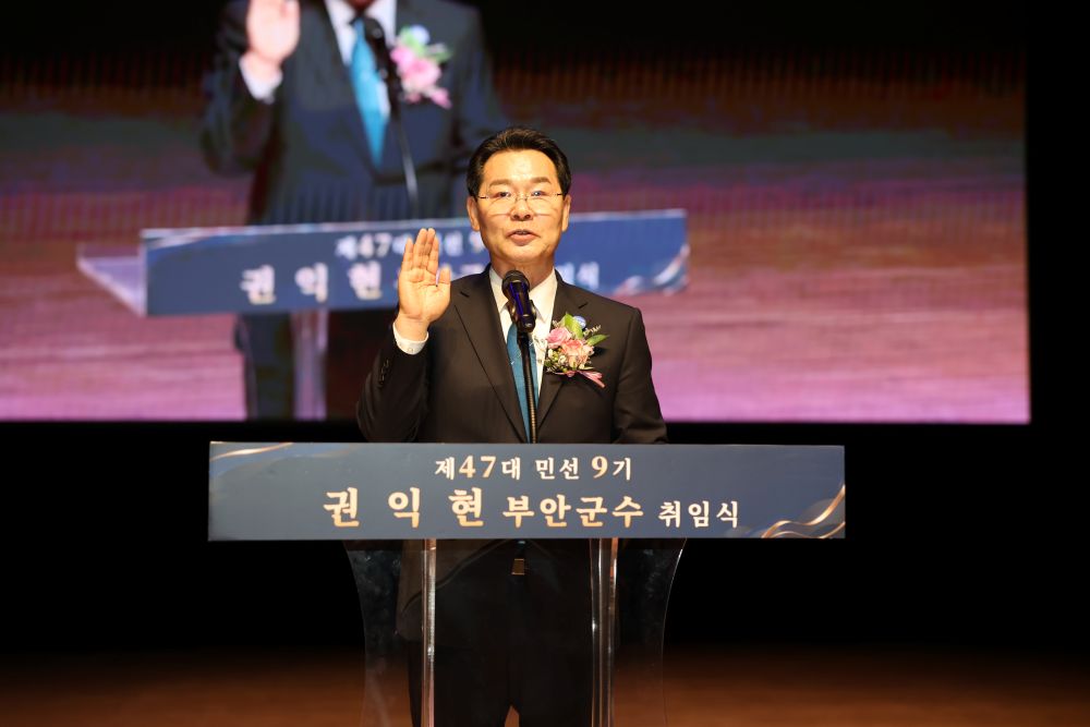 민선 9기 부안군수 취임식 이미지