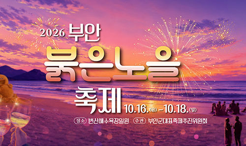 붉은 노을 축제