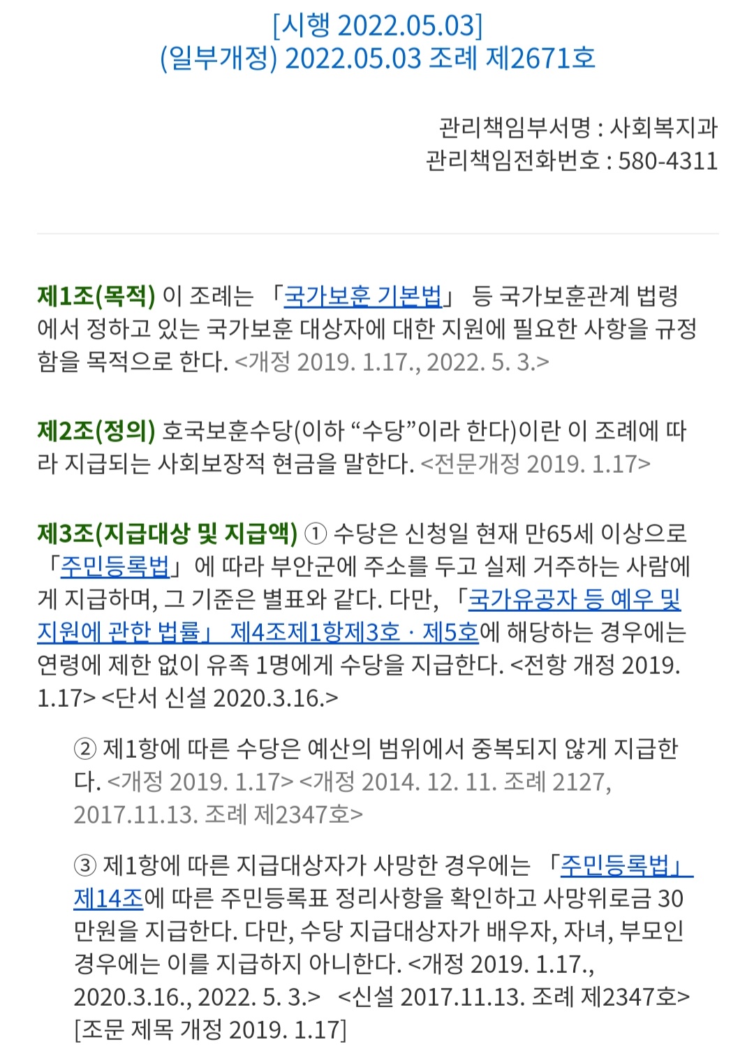 호국보훈수당 조례 개정요청 2번째 이미지