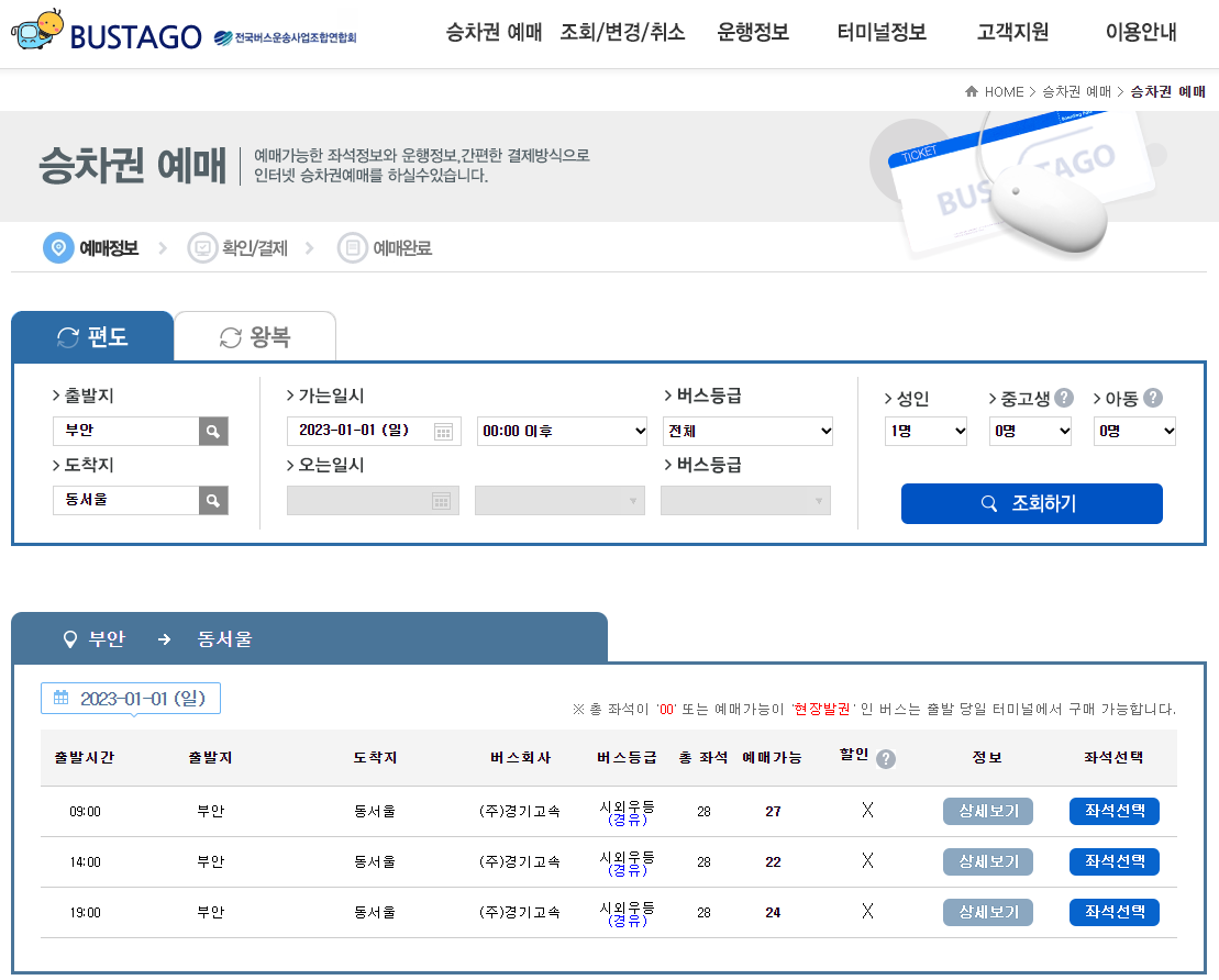 교통 분야 중 시외버스(전북 외) 하이퍼링크 수정 요청 1번째 이미지