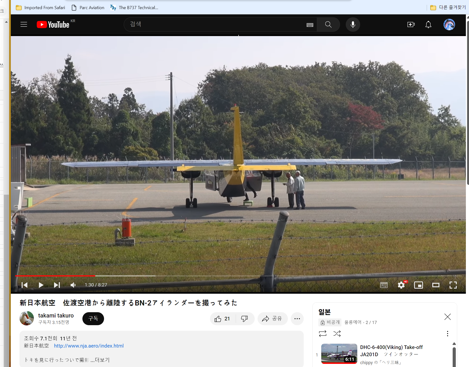 일본 아구니 섬에서 9인승 비행기 타시는 할아버지들
