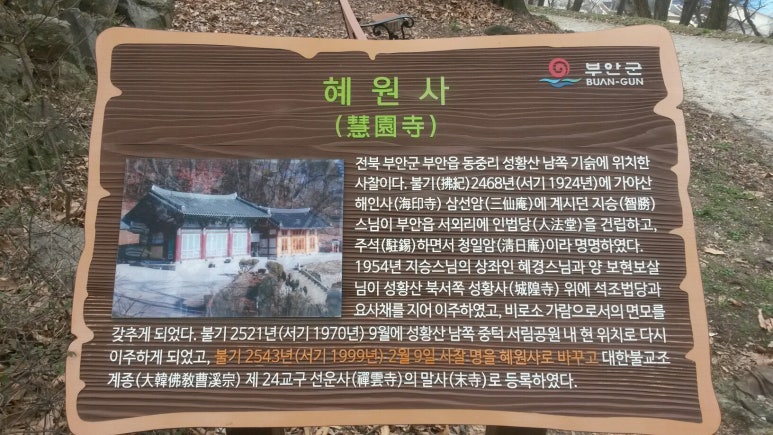 부안군 제작 사찰안내판 한자 수정요청 1번째 이미지
