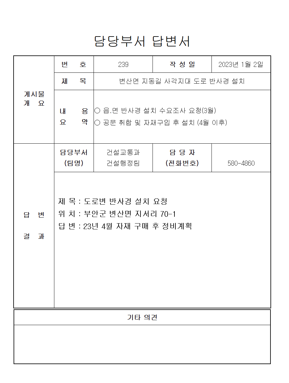 사각지대 도로 반사경 설치 건의 1번째 이미지