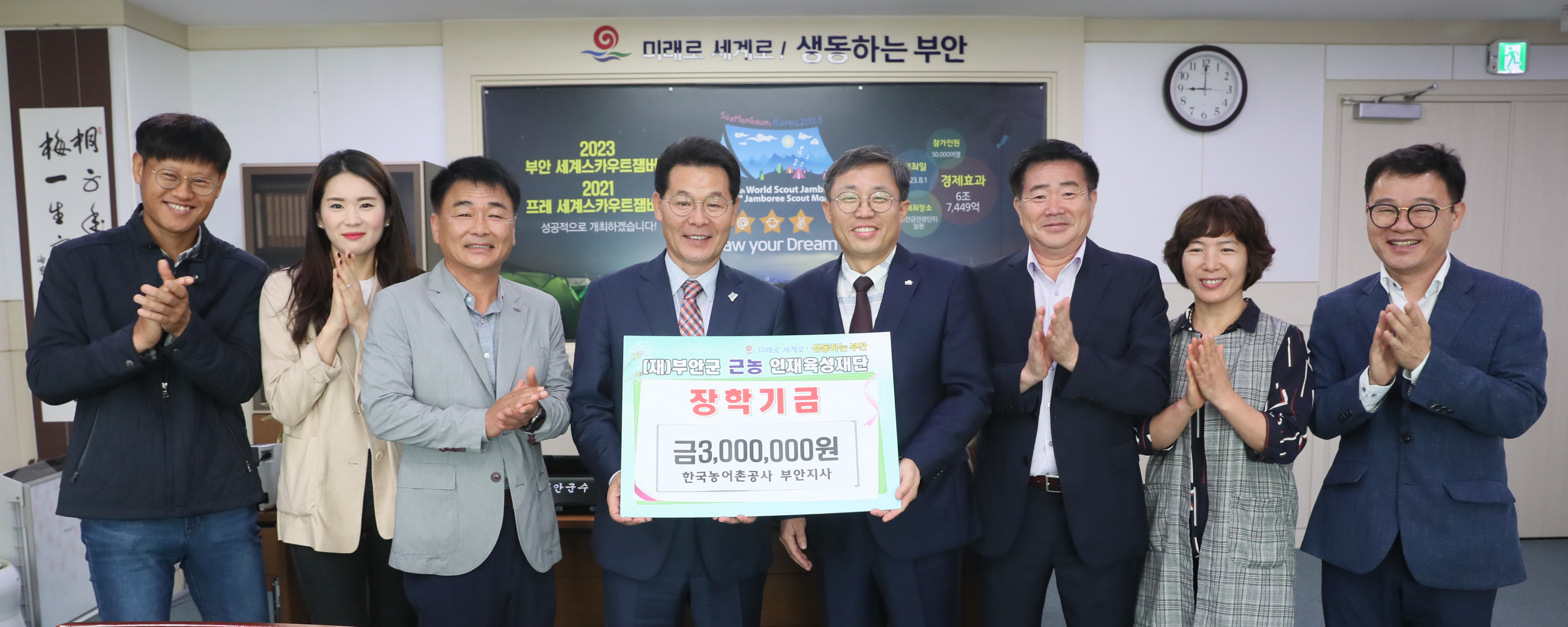 (2019.09.27)한국농어촌공사 부안지사 장학금 300만원 기탁 1번째 이미지