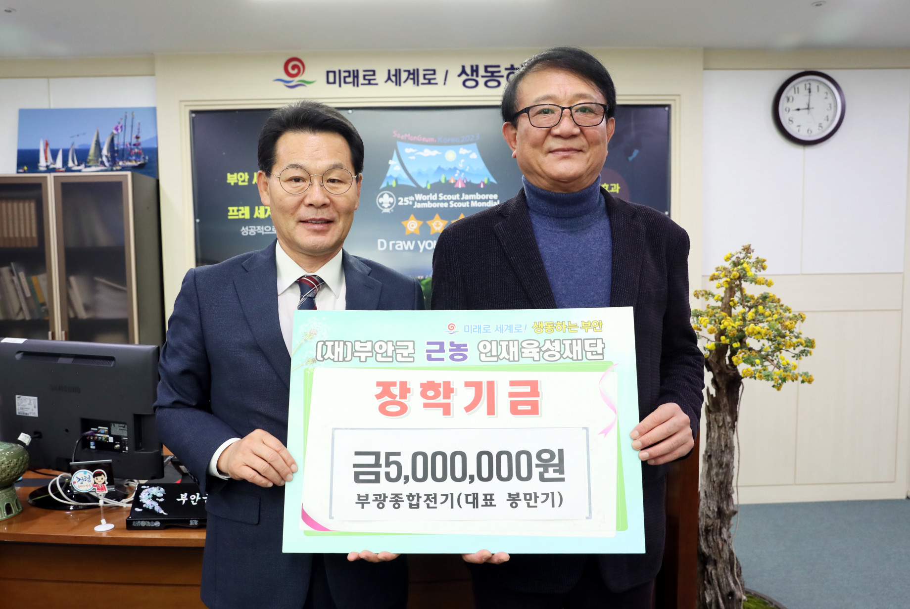 (20191119) (유)부광종합전기 봉만기 대표 500만원 기탁 1번째 이미지