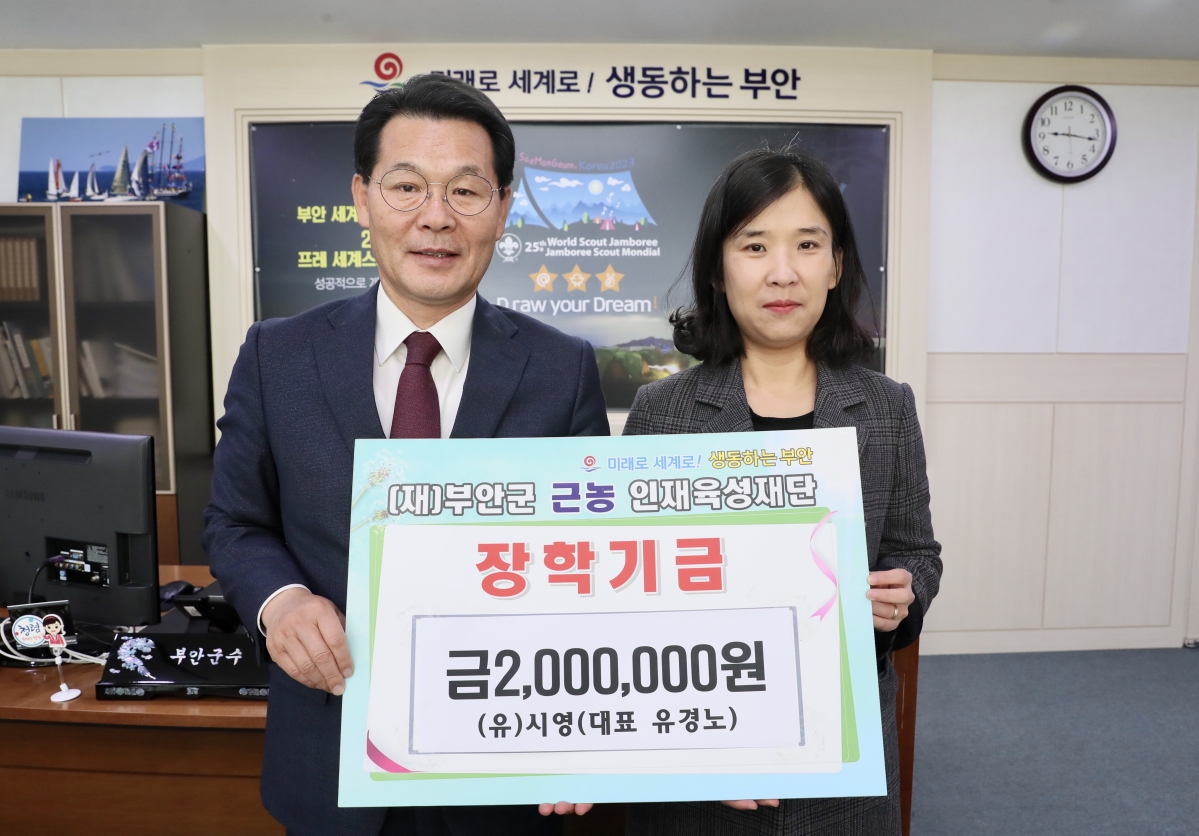 유)시영 유경노 대표 장학금 200만원 기탁 1번째 이미지