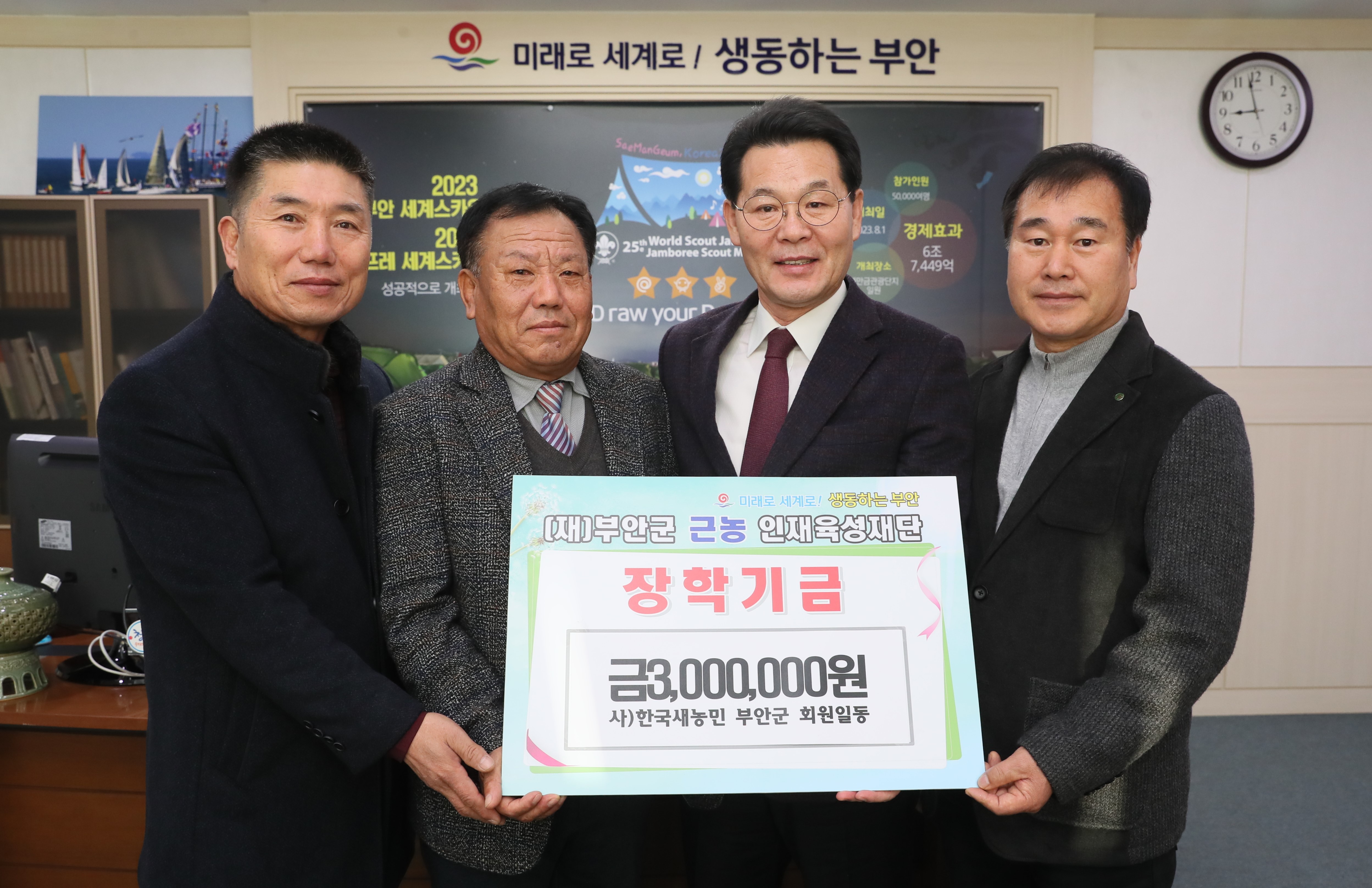 (20200204)한국새농민 부안군회 장학금 300만원 기탁 1번째 이미지