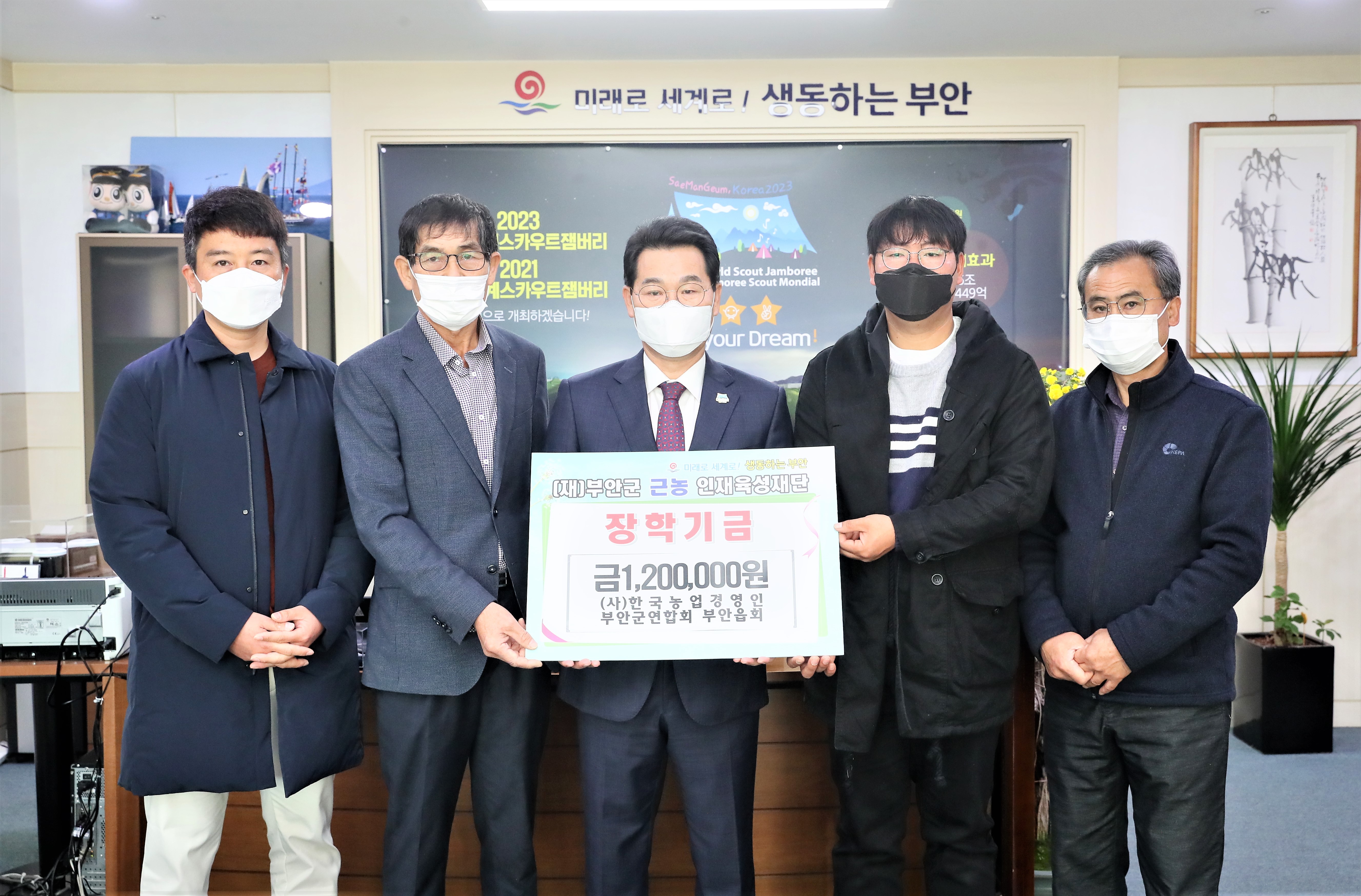 20201113(사)한국농업경영인 부안군연합회 부안읍회 장학금 100만원 기탁 1번째 이미지