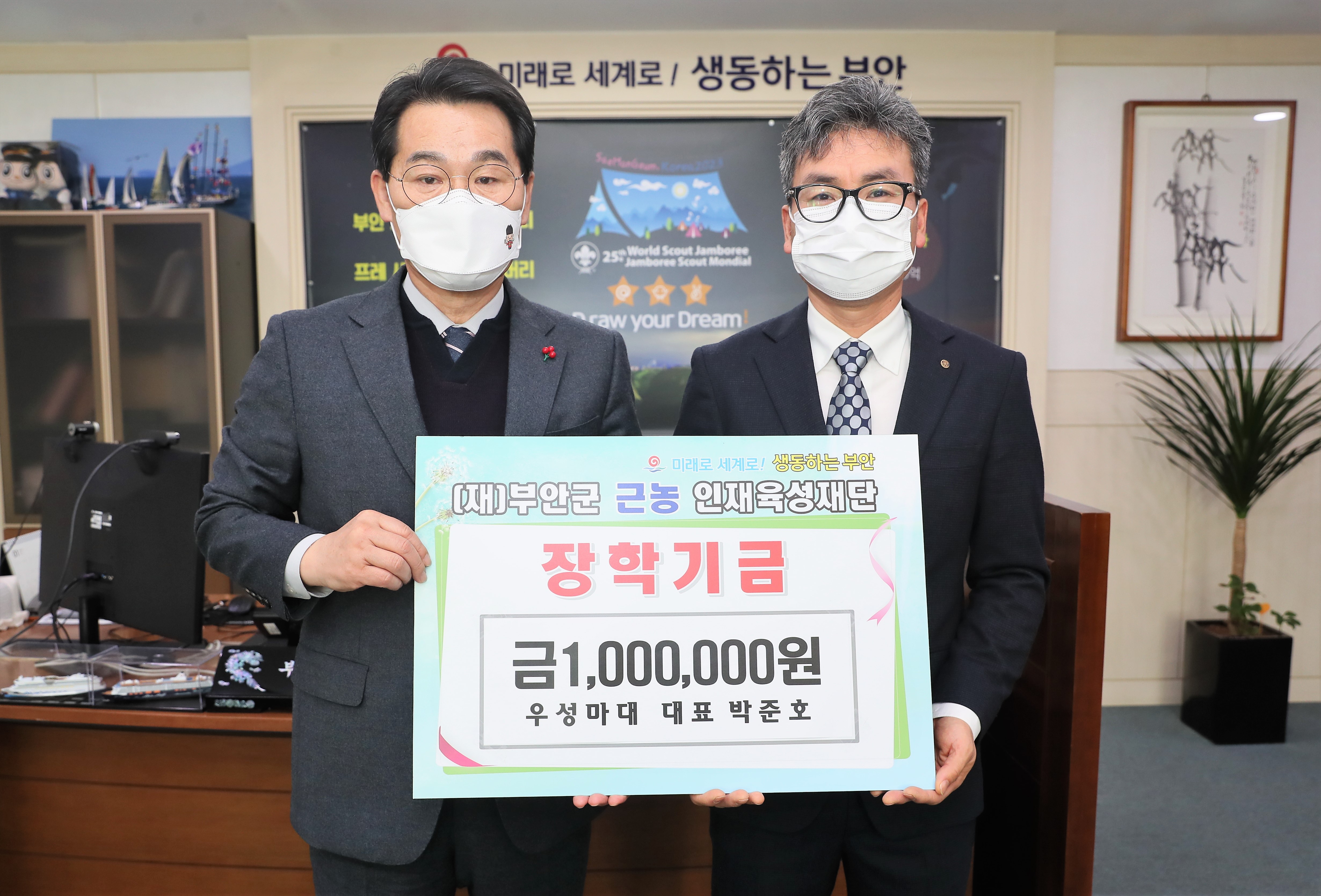 (20210128)우성마대 박준호 대표 장학금 100만원 기탁 1번째 이미지