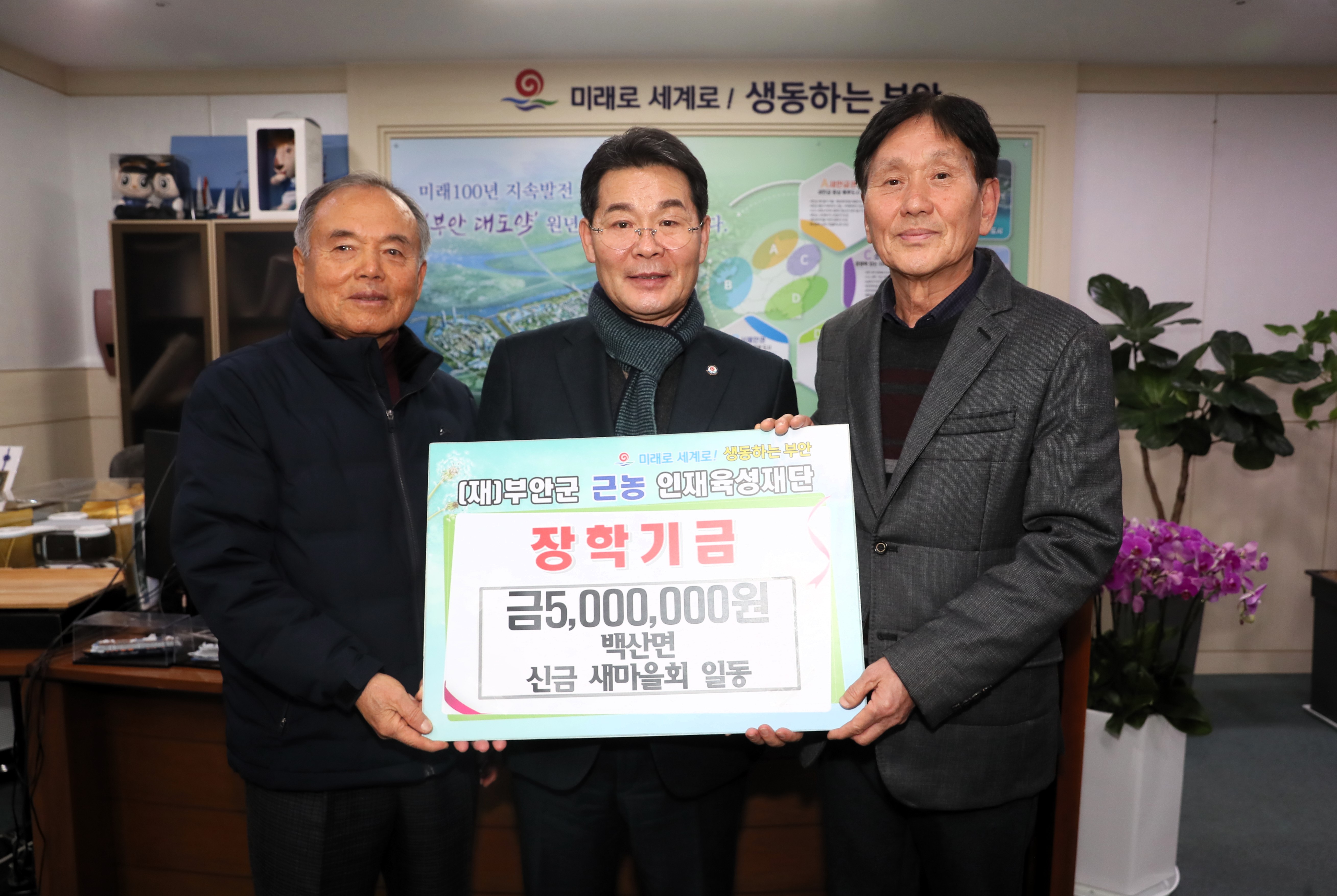 (20250120) 백산면 신금 새마을회 일동