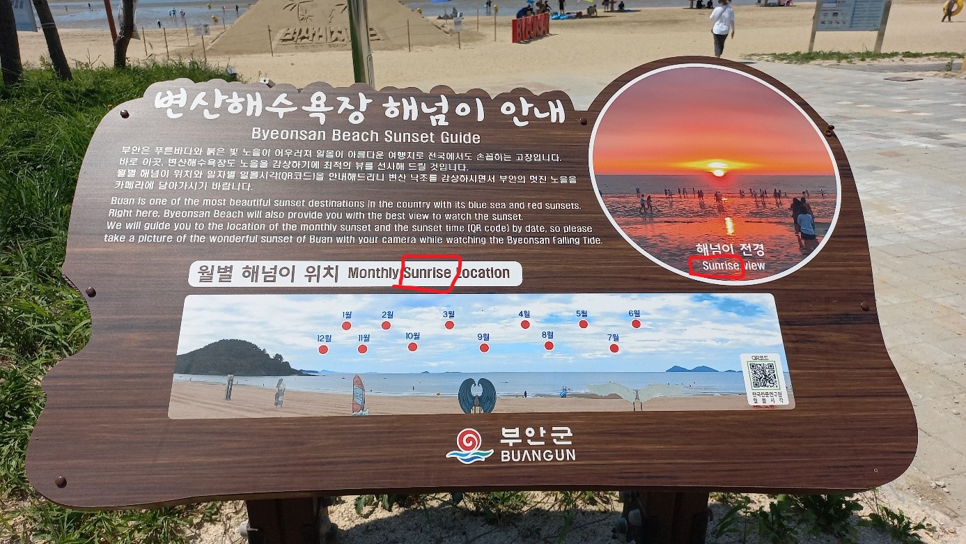 변산해수욕장해넘이안내.jpg