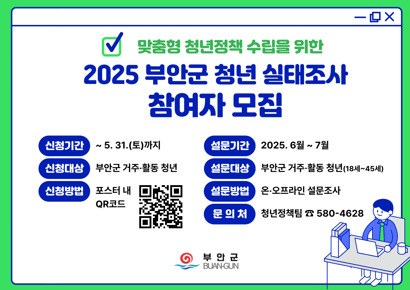 ● 2025년 부안군 청년 실태조사 참여 협조 1번째 이미지