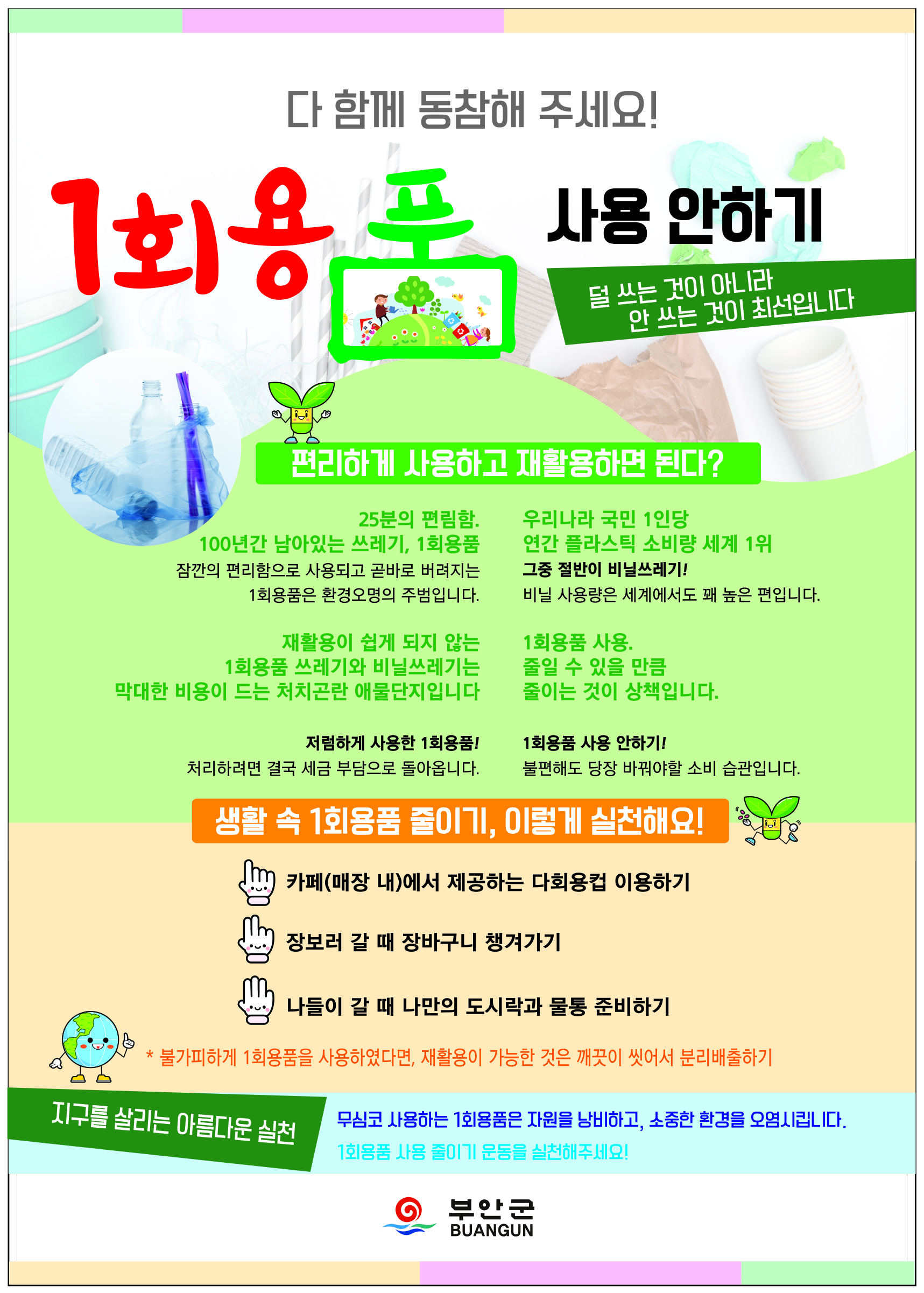 생활쓰레기 배출방법 안내 1번째 이미지