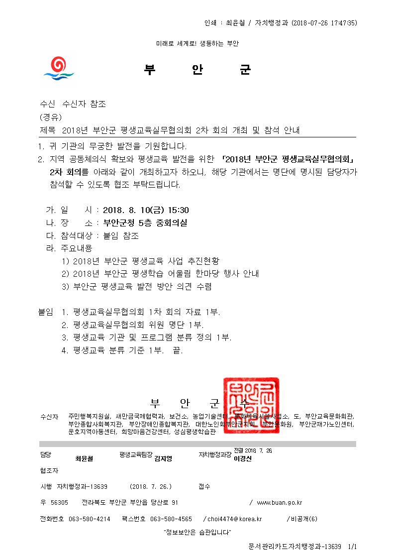 2018년 부안군 평생교육실무협의회 2차 회의 개최 및 참석 안내001 1번째 이미지