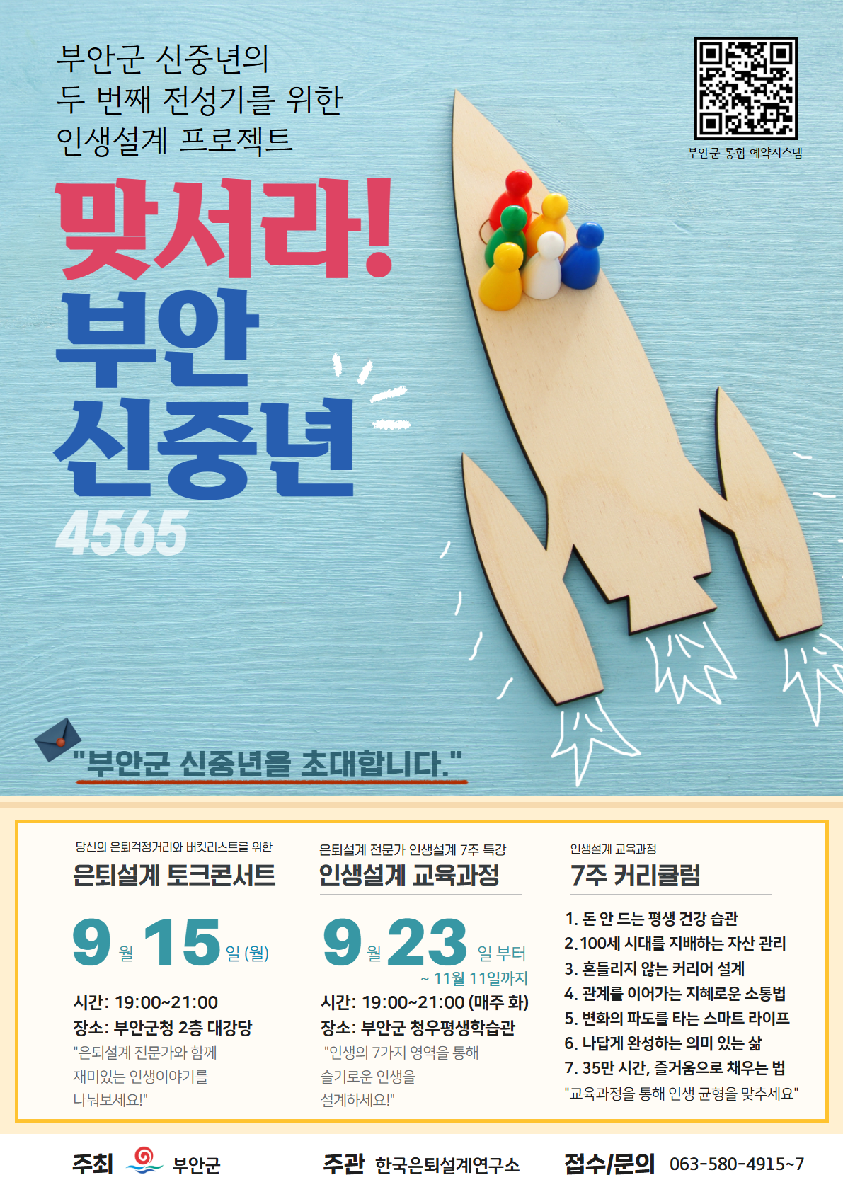 2025년 부안군 미래설계 교육과정 맞서라! 신중년 참여자 모집 1번째 이미지