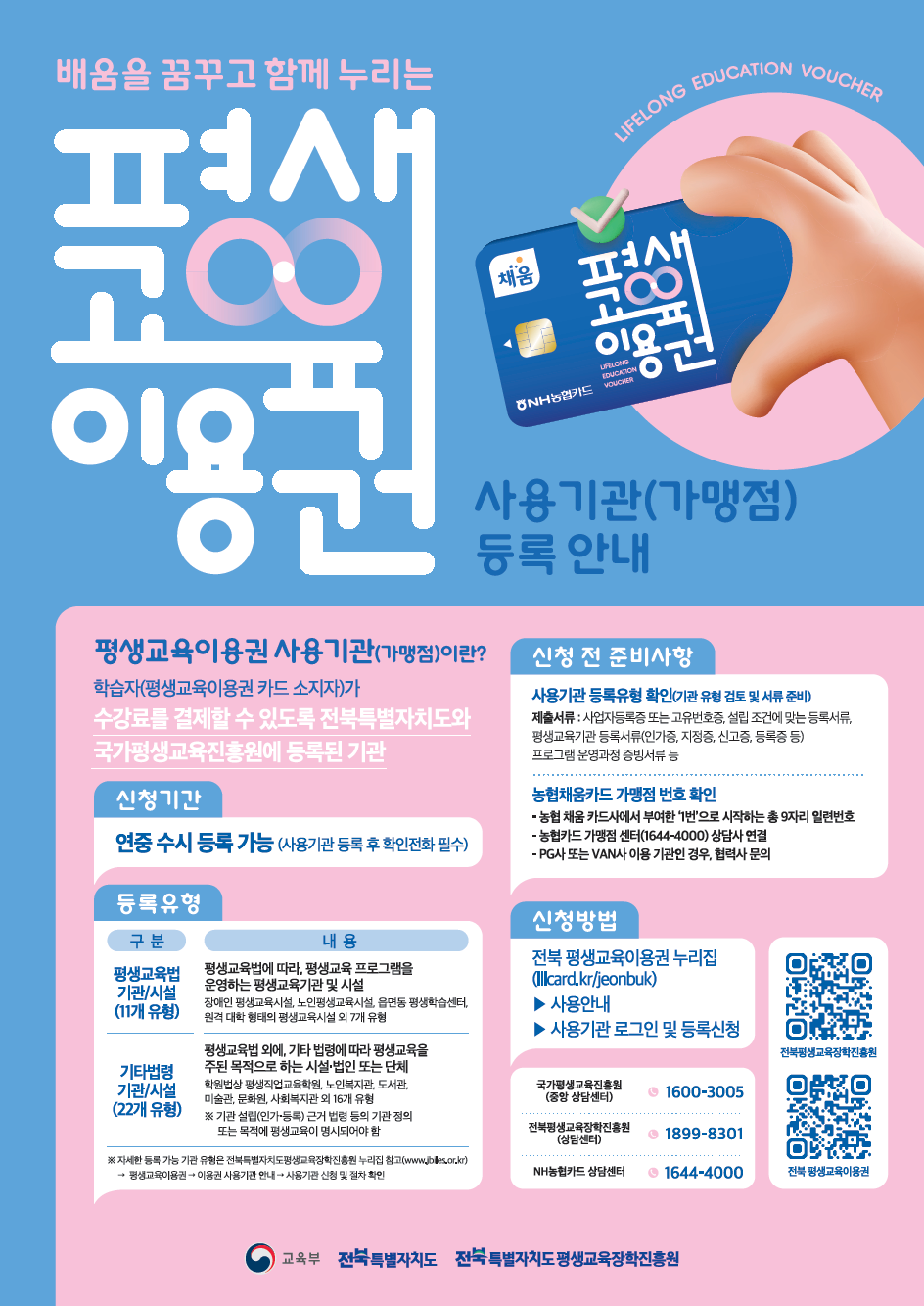 2026년 평생교육 이용권(바우처)  1차 신청 접수 안내 1번째 이미지