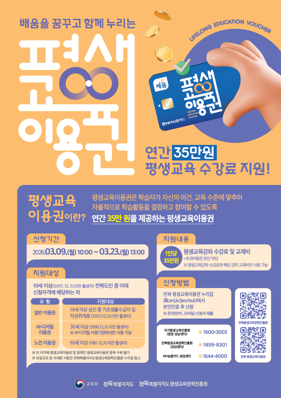 2026년 평생교육 이용권(바우처)  1차 신청 접수 안내 2번째 이미지