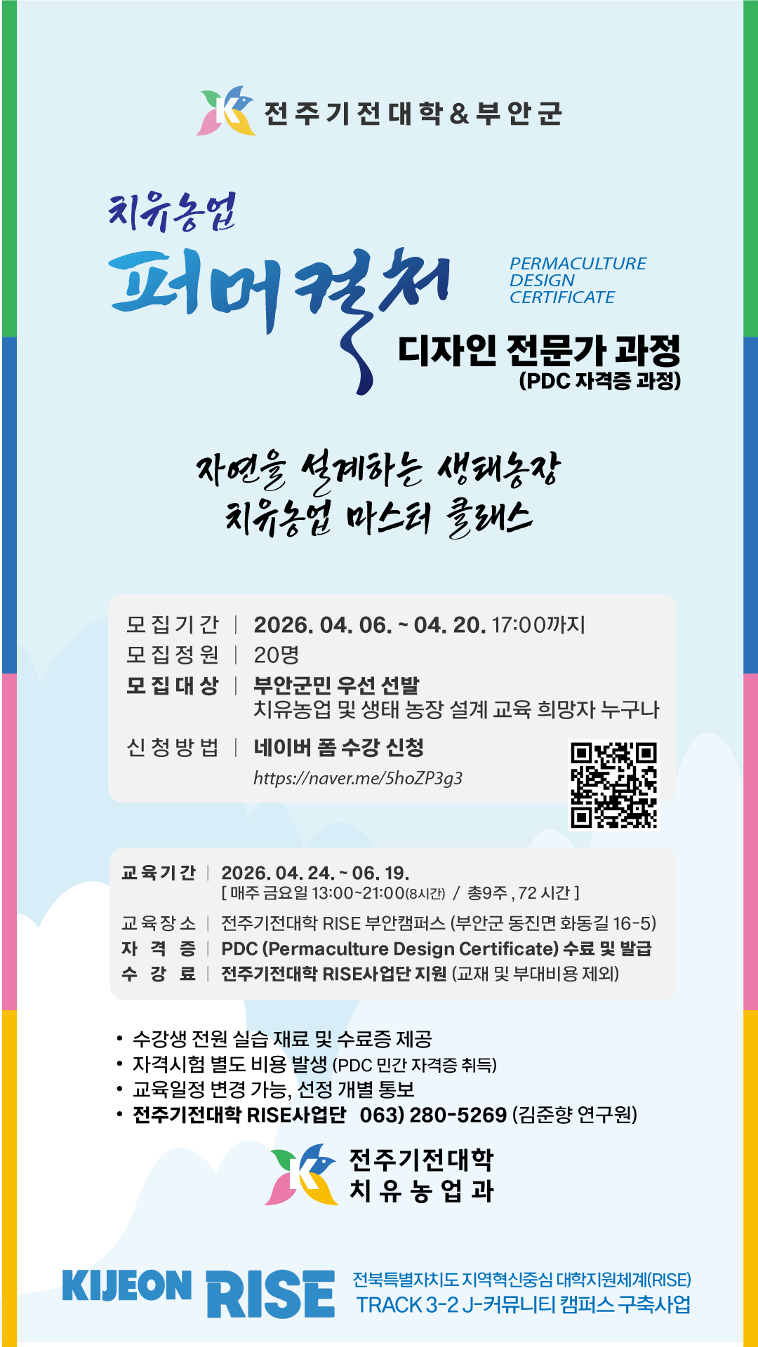 치유농업 (퍼머컬처) 디자인 전문가 과정 모집 1번째 이미지