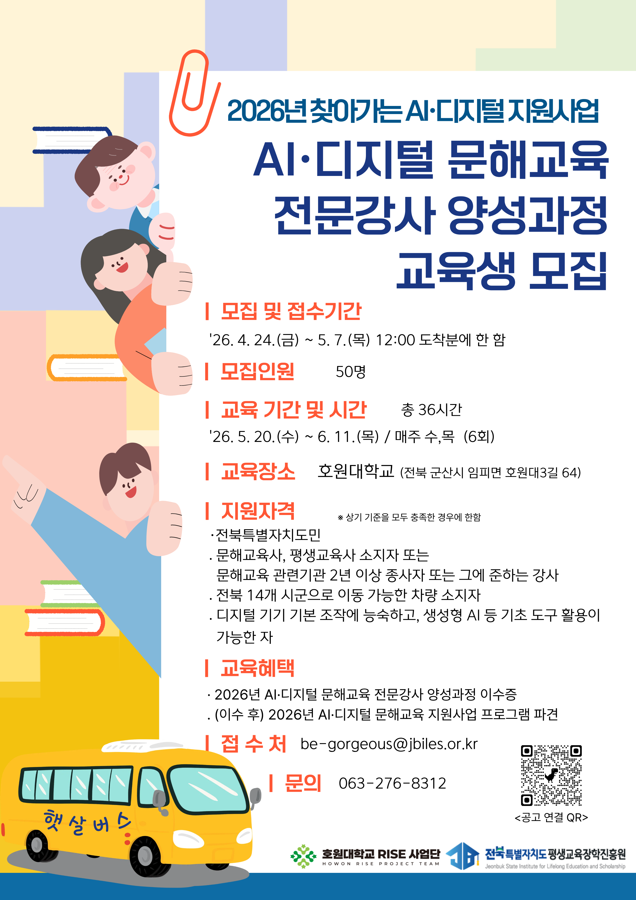 AI·디지털 문해교육 전문강사 양성과정 교육생 모집 1번째 이미지