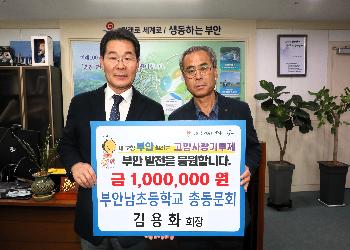 부안남초김용화회장.JPG
