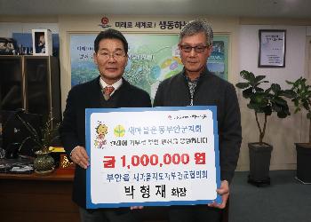 부안읍박형재협의회장.JPG