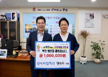 고향사랑기부금기탁식사진(정숙자).jpg