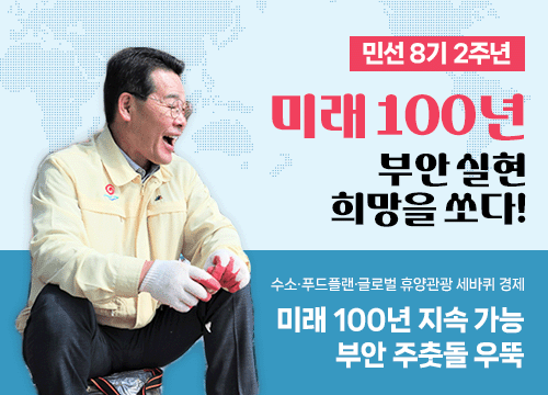 민선 8기 취임 2주년 성과 이미지