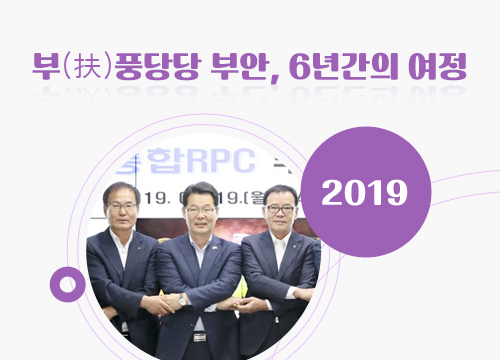 부풍당당 부안의 발자취(2019) 이미지
