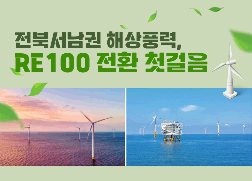 부안군 RE100전환 첫걸음 이미지