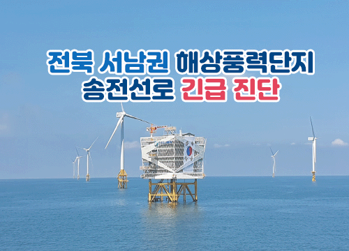 송전선로 긴급진단 이미지