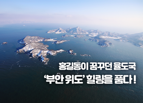 부안 위도 힐링을 품다! 이미지