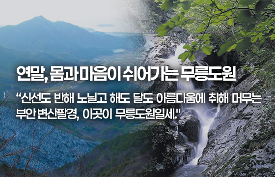 달도 머무는 곳, 부안 변산팔경 이미지