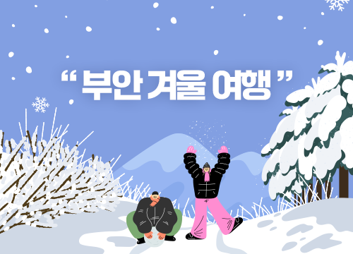 고드름처럼 영롱한 계절, 부안 겨울 여행 이미지