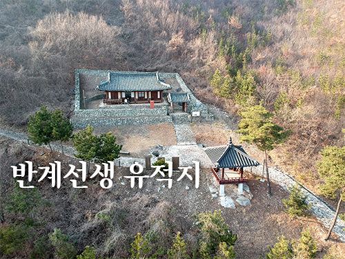 반계유적지 이미지