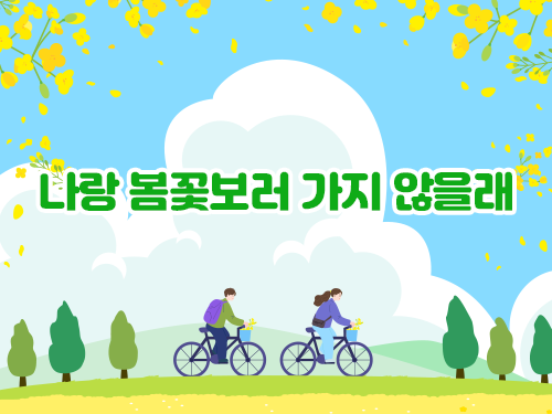 봄꽃여행 이미지