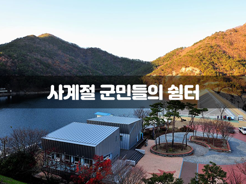 내변산의 비밀! 부안댐 이미지