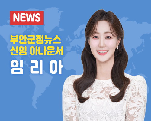 부안군정뉴스 신임 아나운서 임리아 이미지