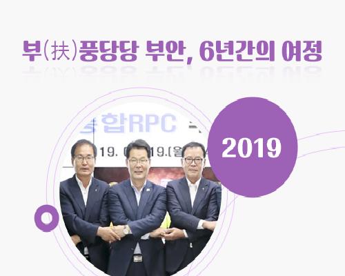 부풍당당 부안의 발자취(2019) 이미지