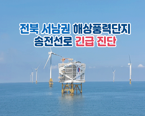송전선로 긴급진단 이미지
