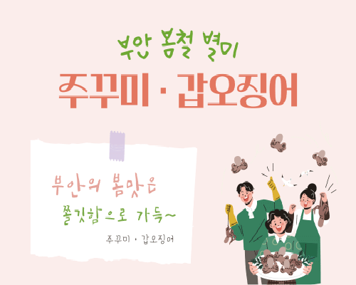 부안 봄철 주요 먹거리 이미지