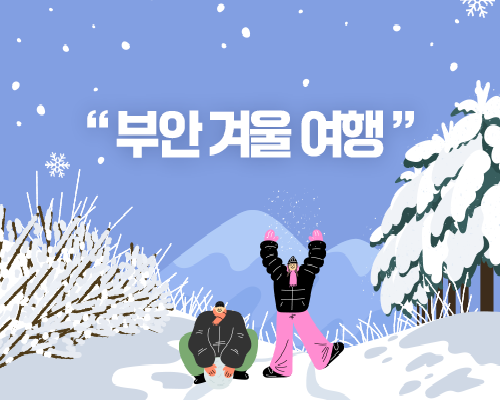 고드름처럼 영롱한 계절, 부안 겨울 여행 이미지